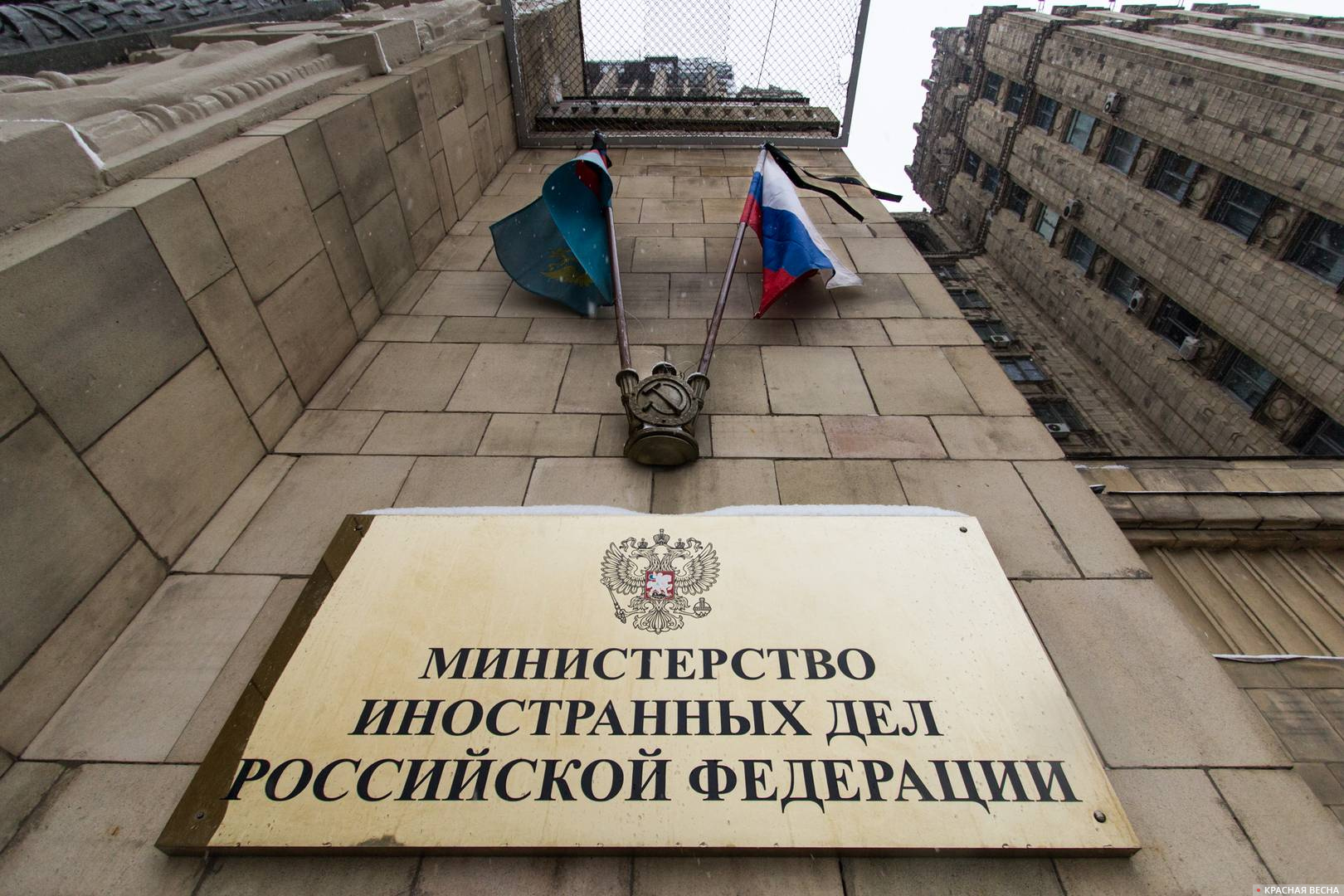 Министерство иностранных дел России