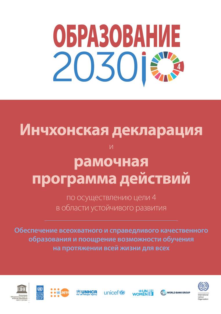 «Образование-2030»