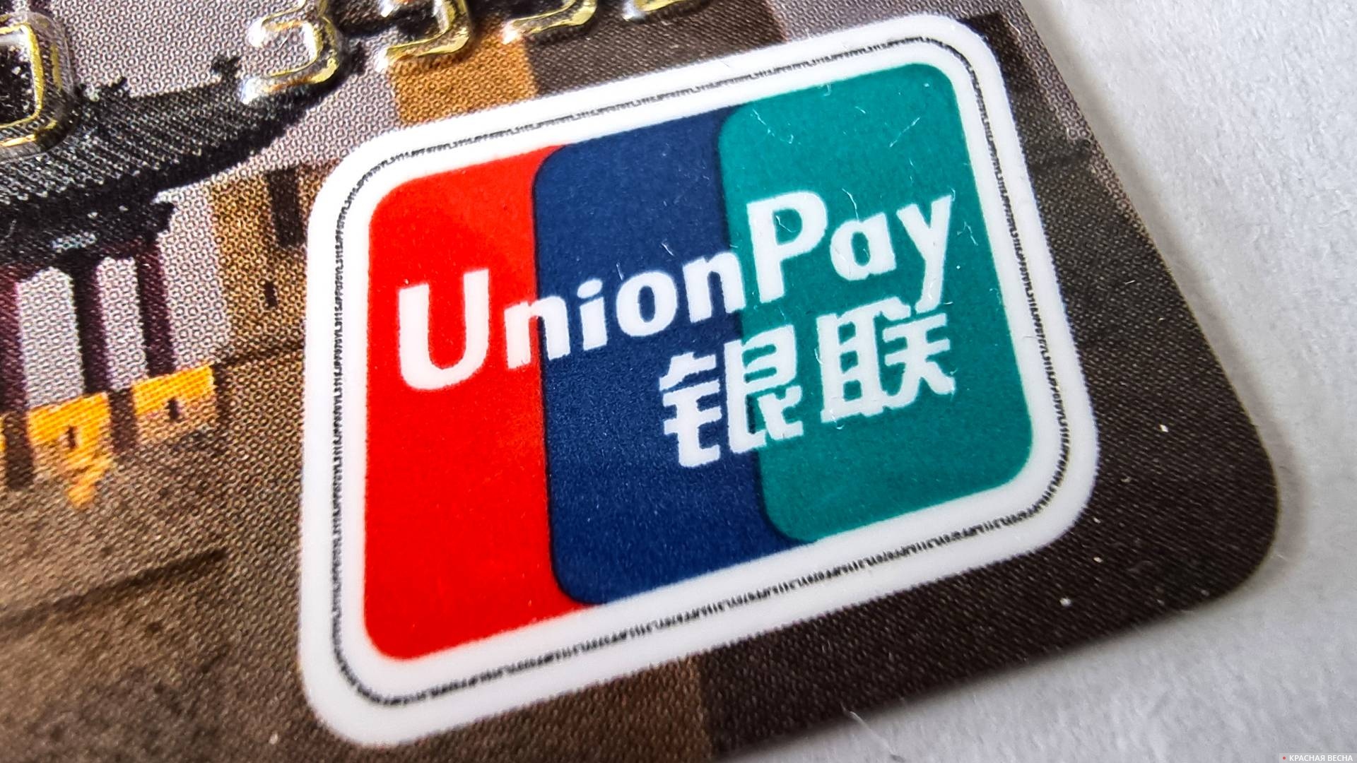 UnionPay