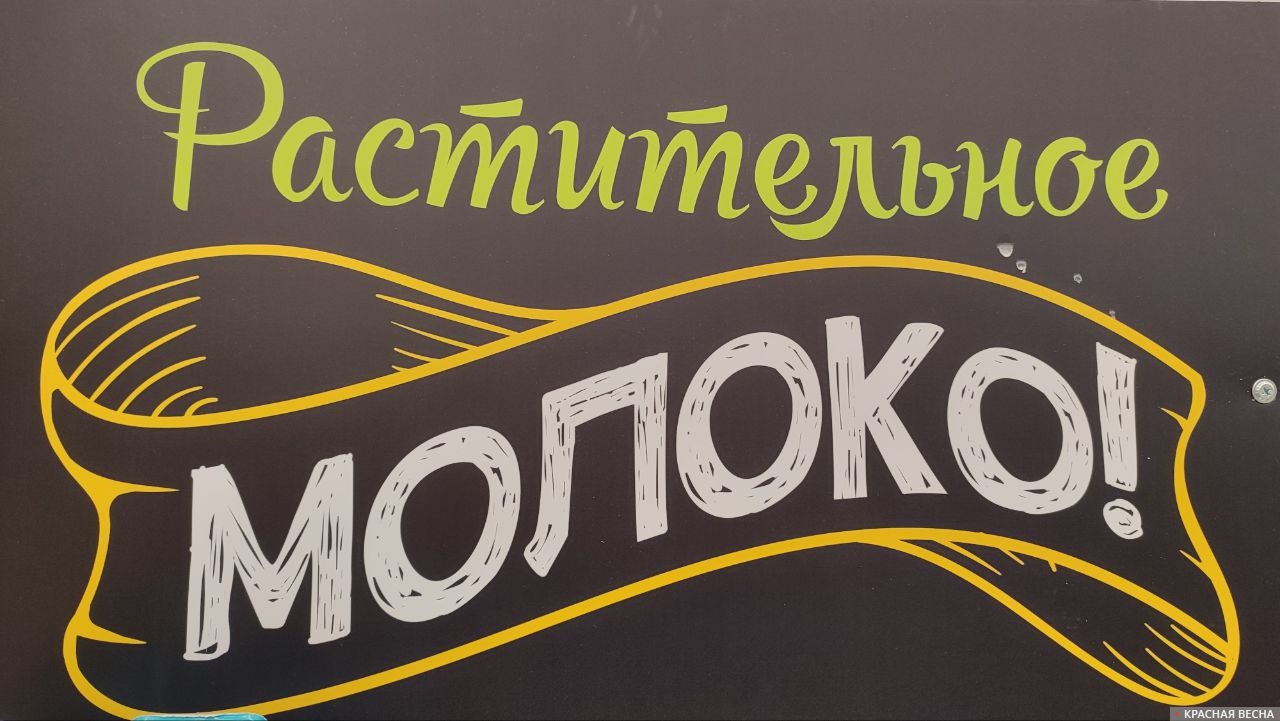 Реклама суррогата молока