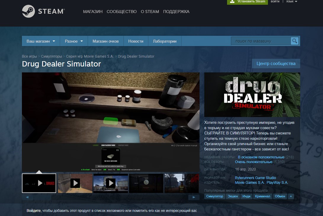 Страница симулятора Drug Dealer на платформе Steam