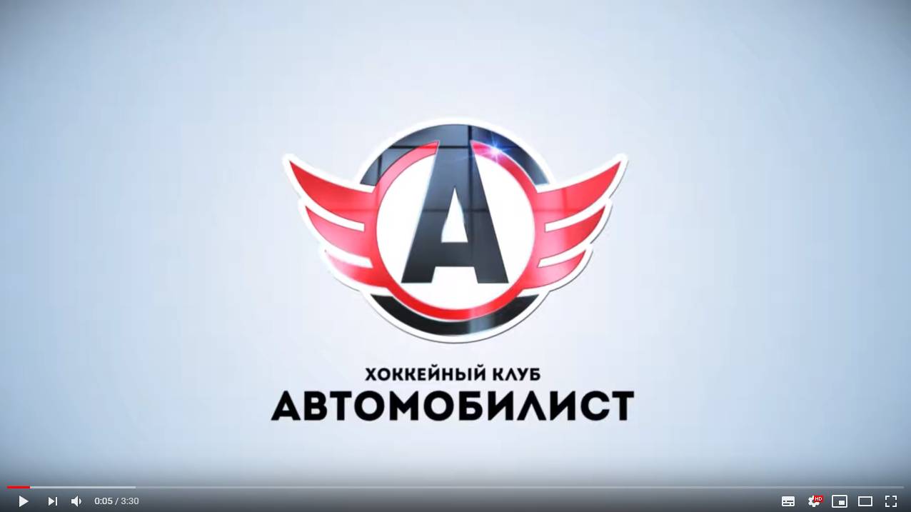 ХК «Автомобилист»