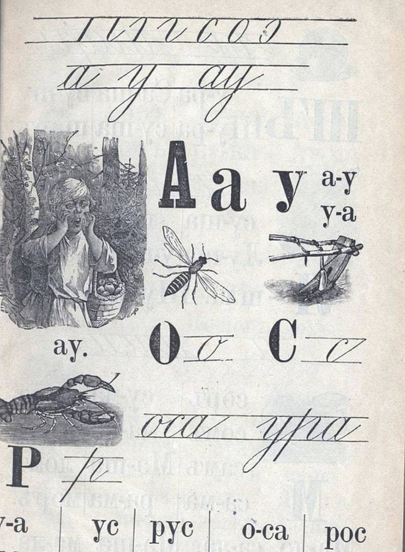 Иллюстрация из букваря В. П. Вахтерова «Первый шаг Букварь для письма и чтения». 1902 г.