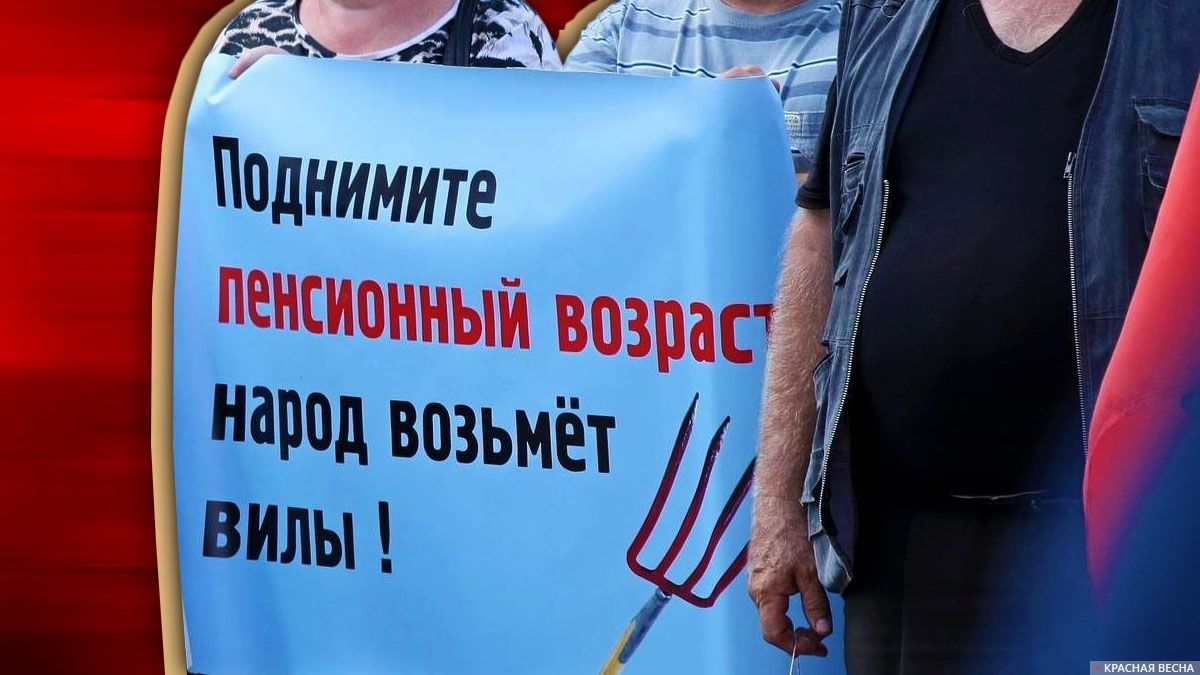 Потест против пенсионной реформы