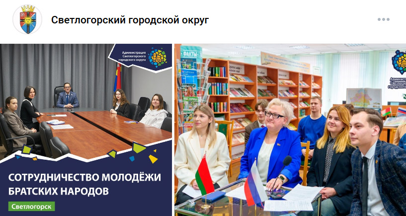 Телемост между белорусской и российской молодежью