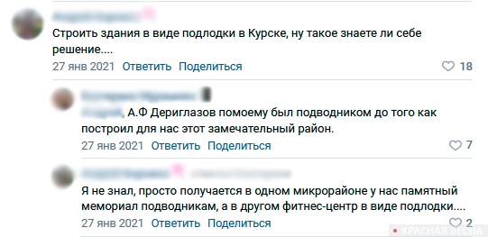 Комментарии на стене сообщества ВК в Курске
