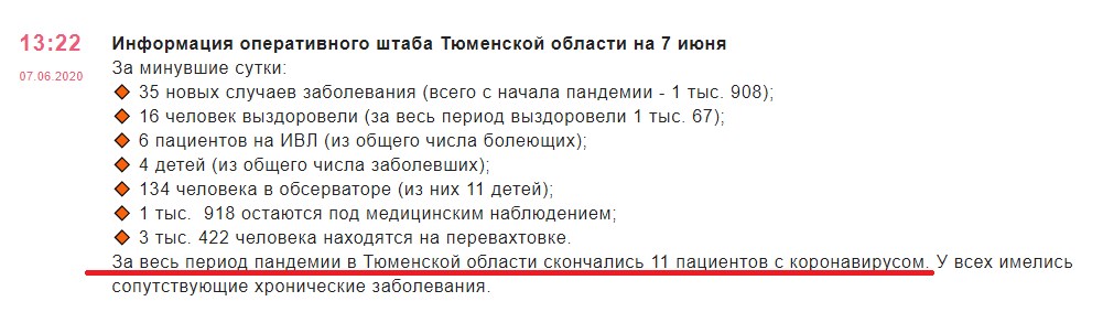 А в статистике областного оперштаба, опубликованной позже, говорится лишь об 11 случаях смерти