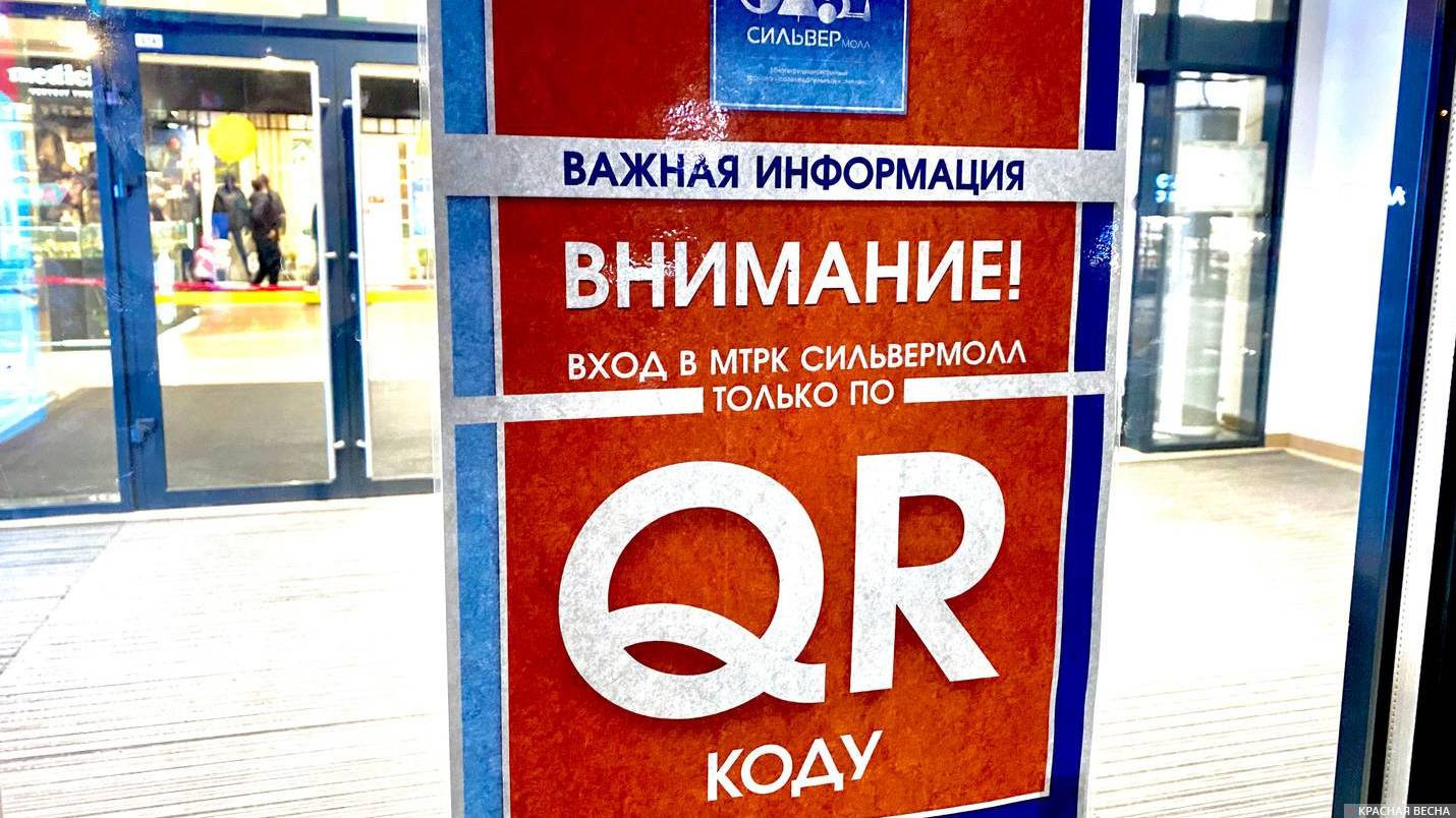 Вход только по Qr-коду