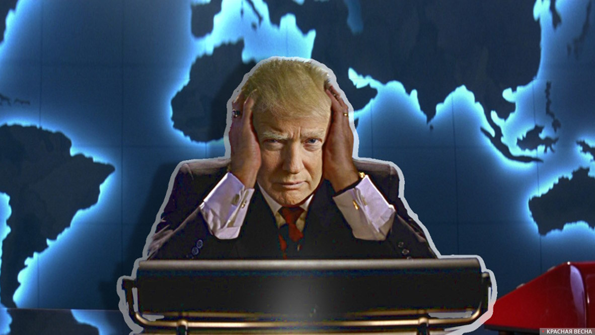 Трамп