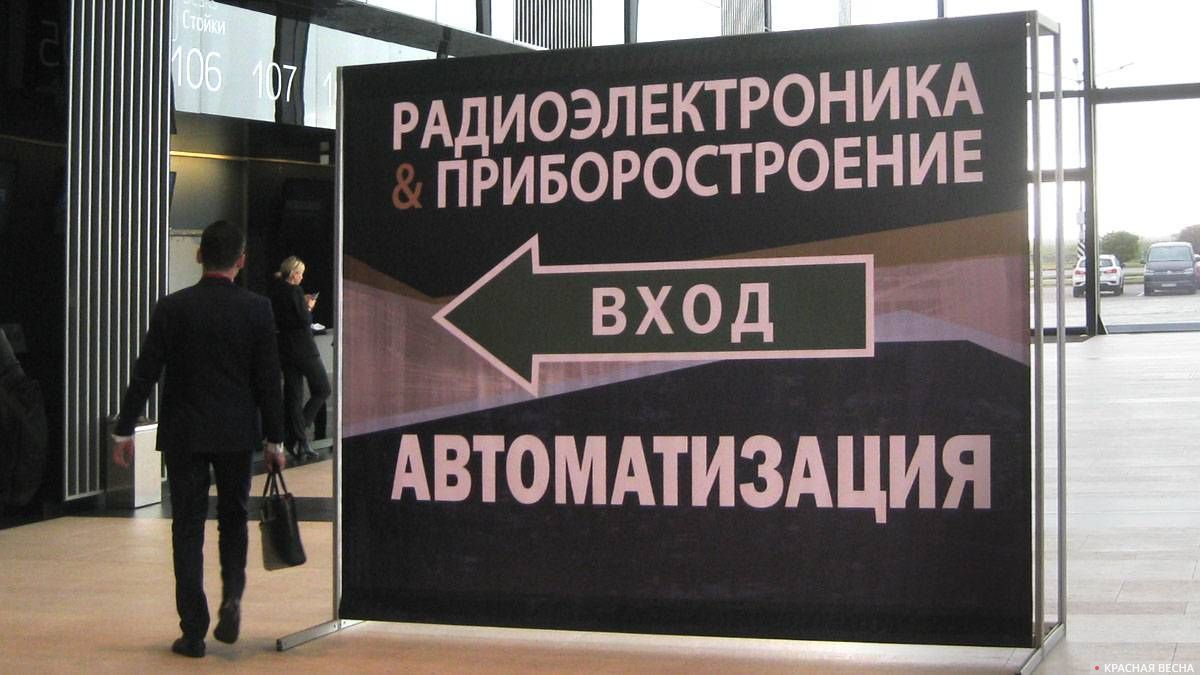 Выставки «Радиоэлектроника&Приборостроение» и «Автоматизация 2019». Санкт-Петербург. ЭКСПОФОРУМ. 17.09.2019