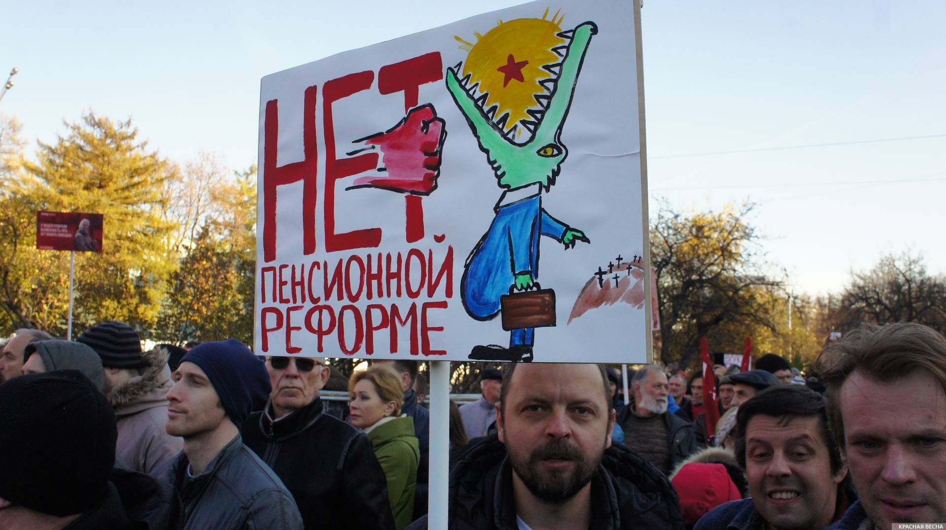 Митинг в Москве против пенсионной реформы