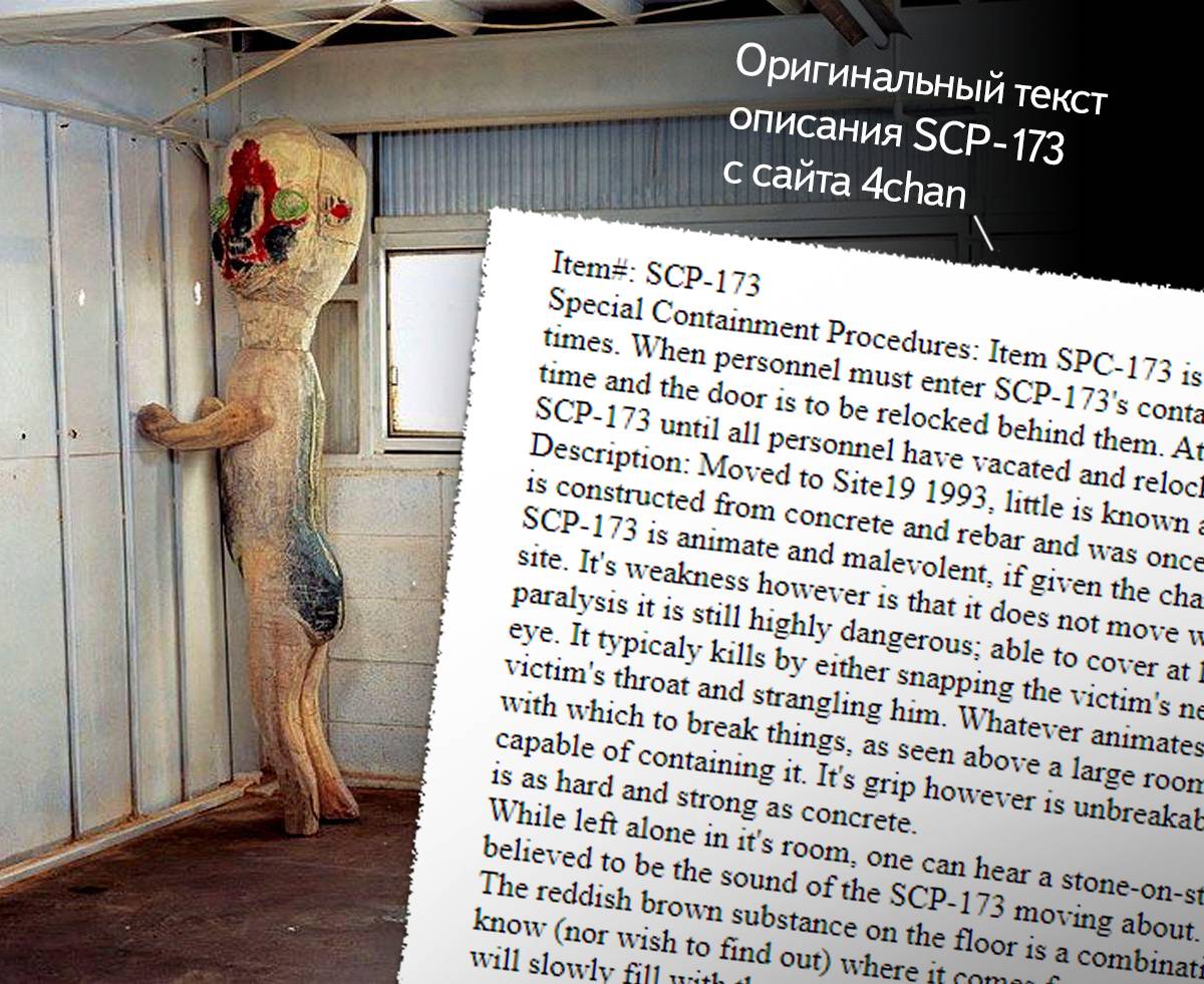 Изображение SCP-173 и оригинальный текст с сайта 4chan