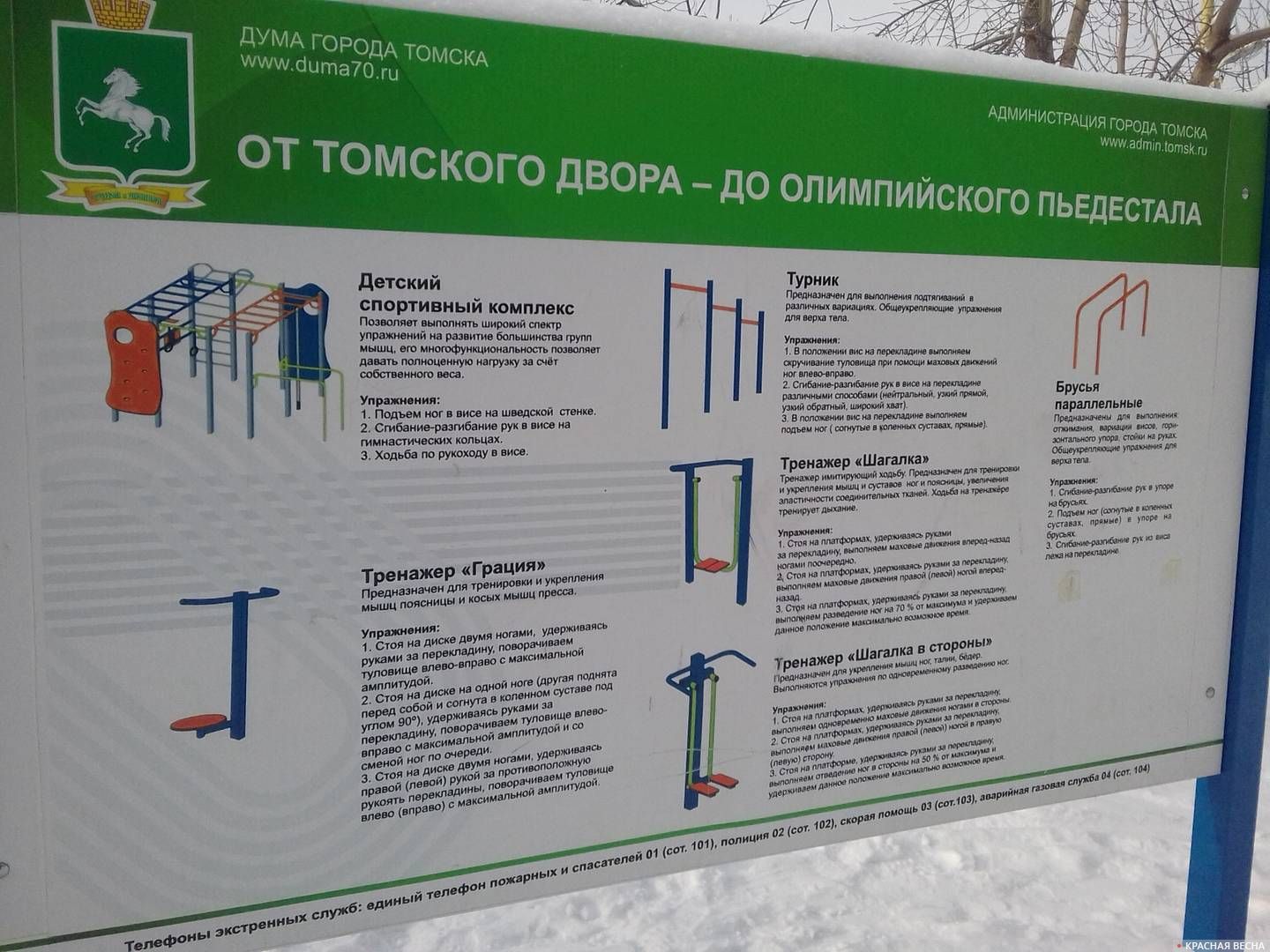 Информационный баннер «От томского двора – до олимпийского пьедестала», Томск