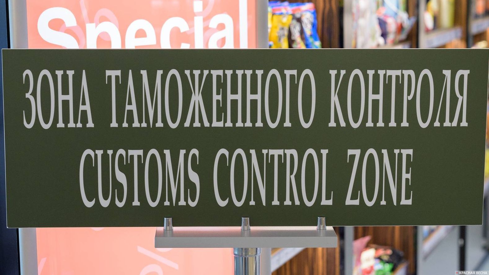 Таможня