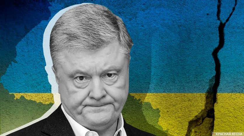 Порошенко