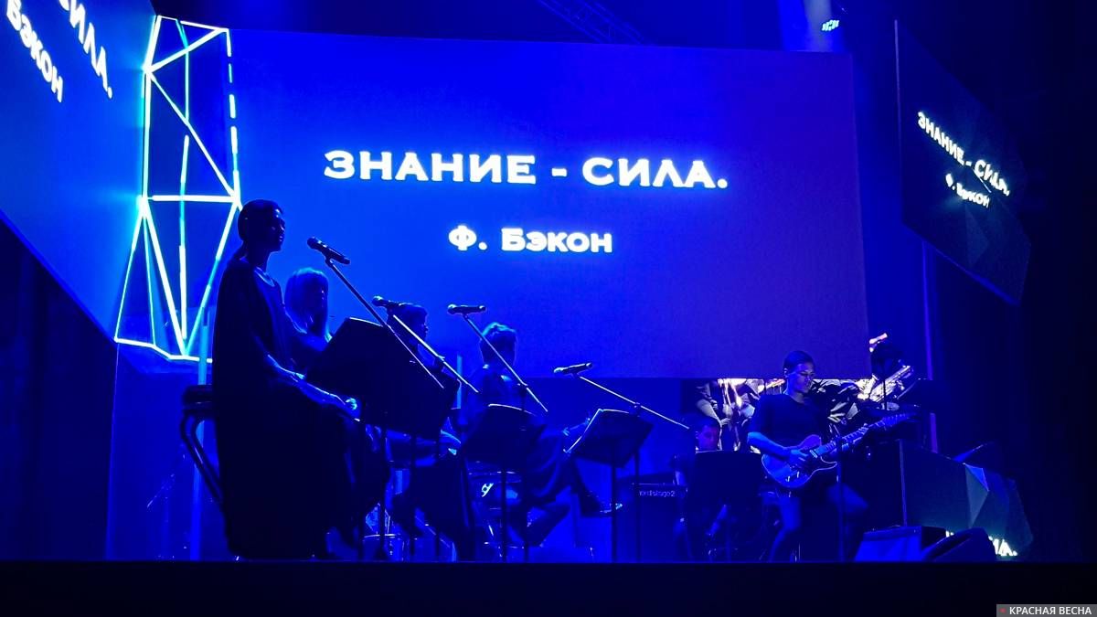 Знание — сила. Церемония открытия Фестиваля науки NAUKA 0+
