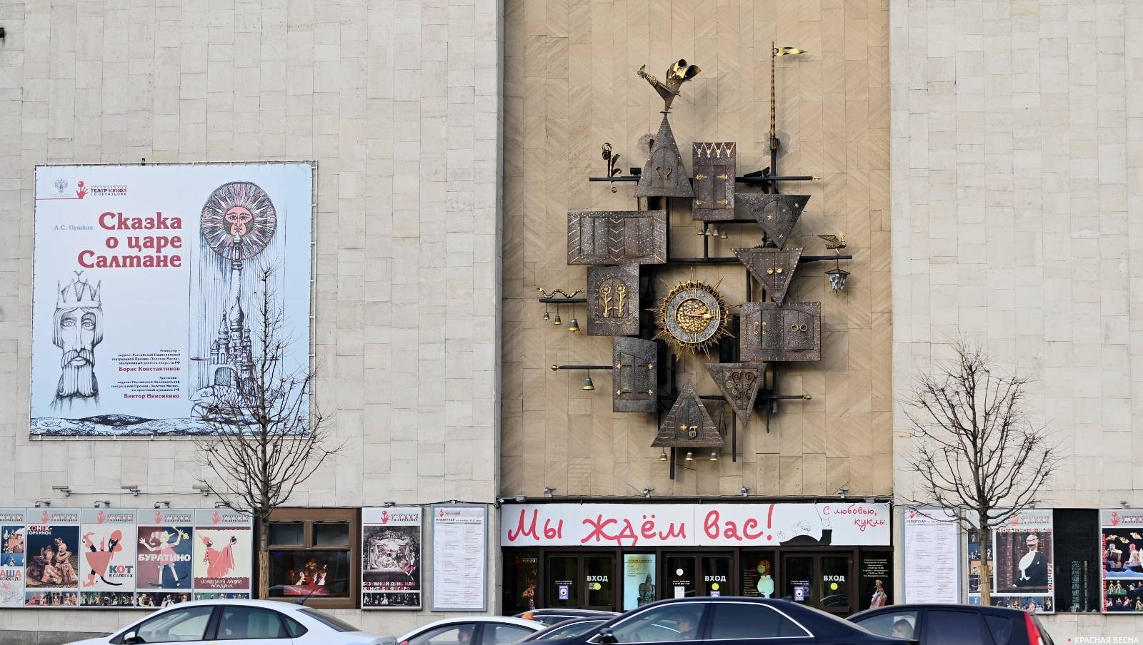 Государственный академический Центральный театр кукол им. С. В. Образцова