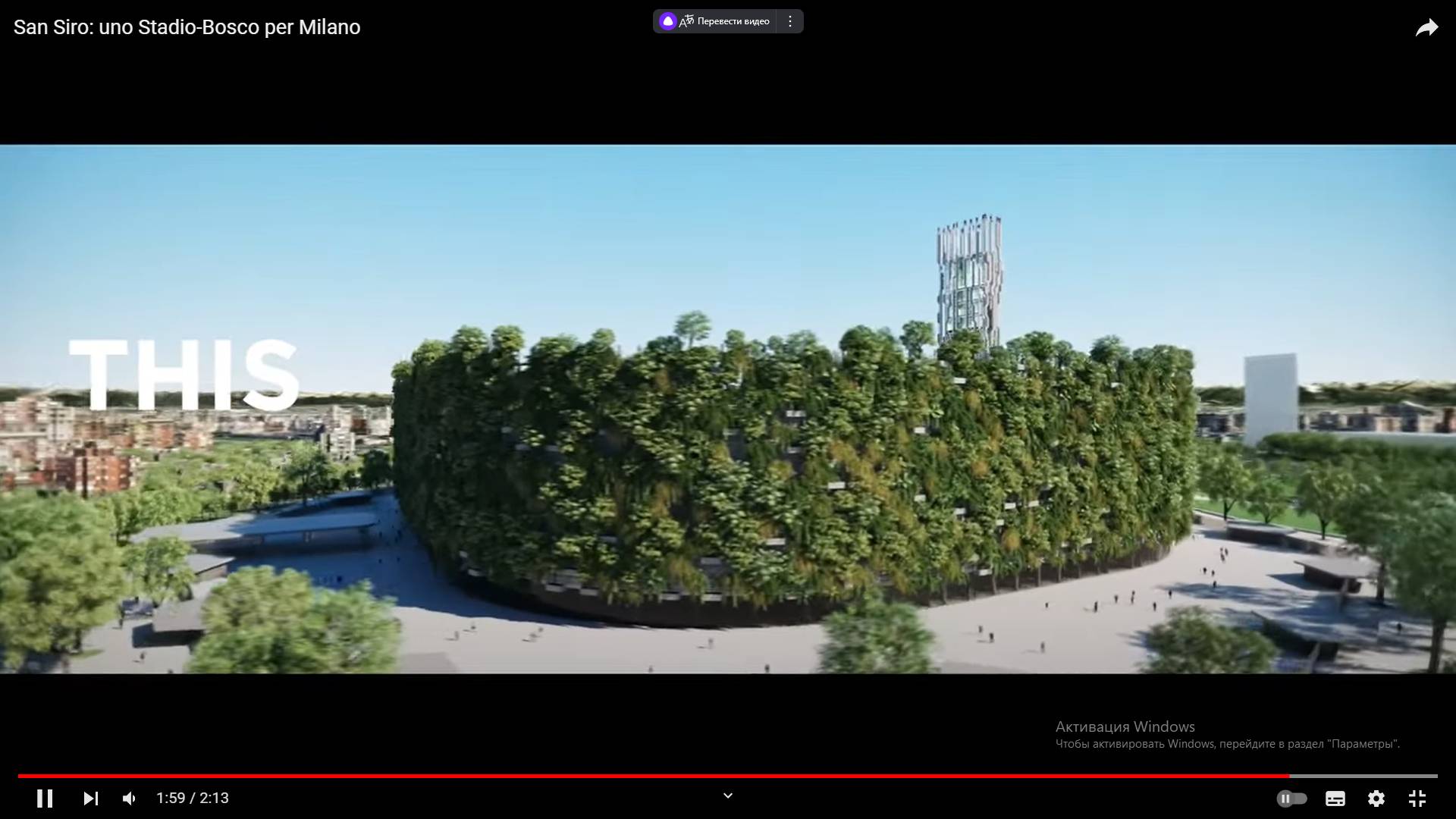 Цитата из видео «San Siro: uno Stadio-Bosco per Milano» пользователя Stefano Boeri Architetti, youtube.com