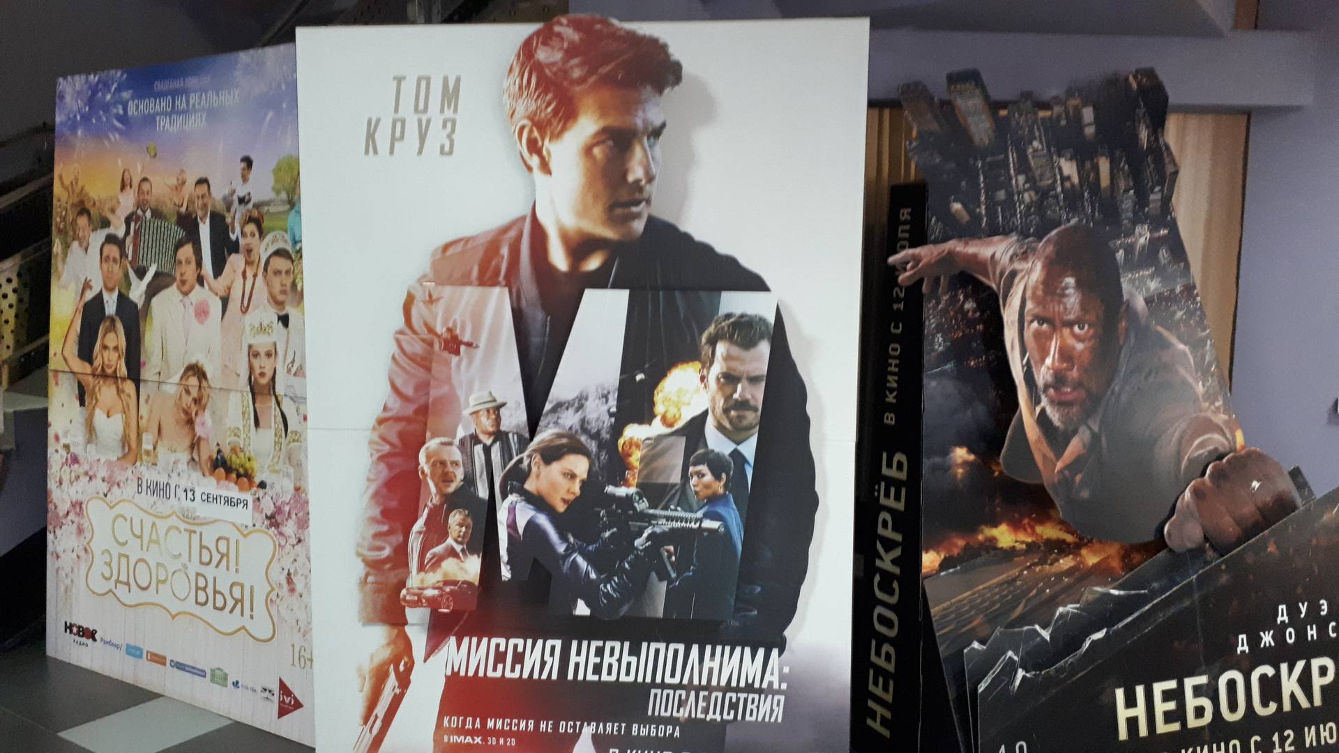 Реклама фильма «Миссия невыполнима: последствия»