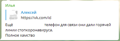 Скриншот комментария пользователя из Telegram