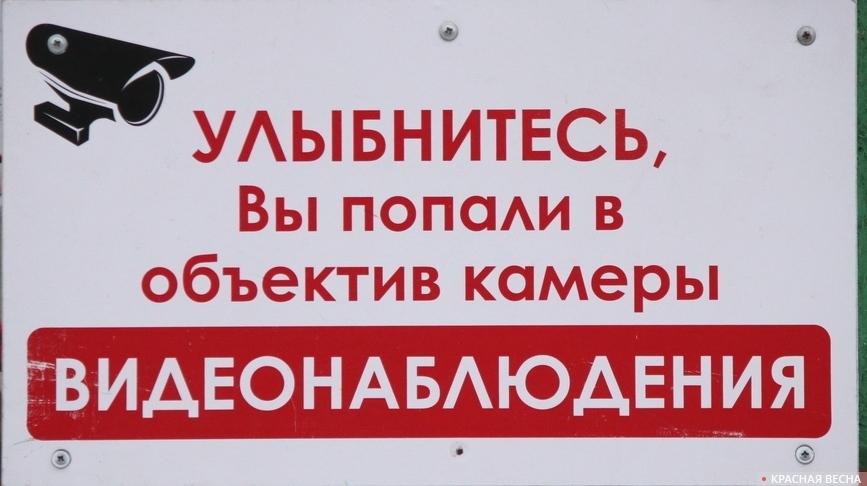 Видоенаблюдение