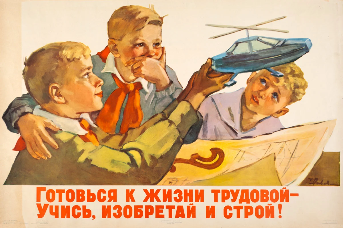 Советский плакат. Готовься к жизни трудовой — учись, изобретай и строй! (1961 год)