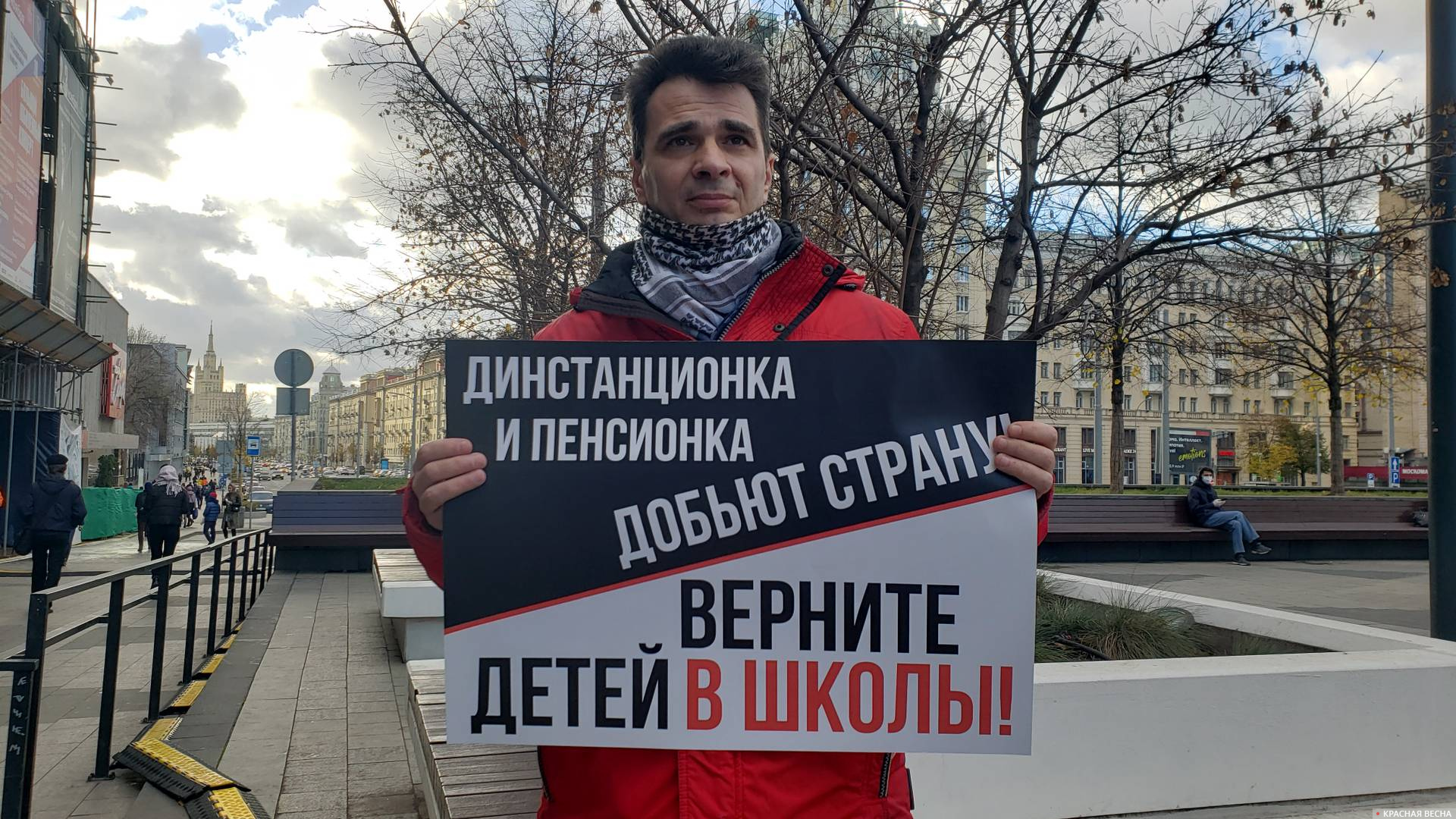 Пикет против дистанционного образования 