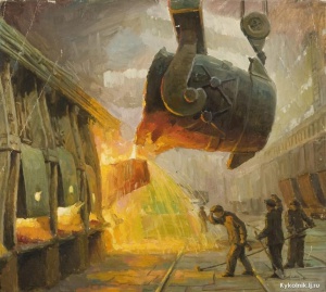 Б. Витомский. Доменные рабочие. 1958