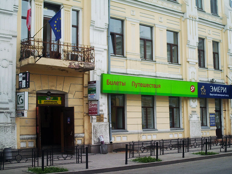 Генеральное консульство Польши. Иркутск