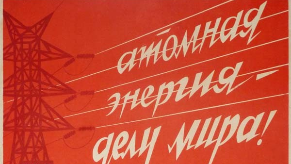 Константин Иванов. Атомная энергия — делу мира! 1954