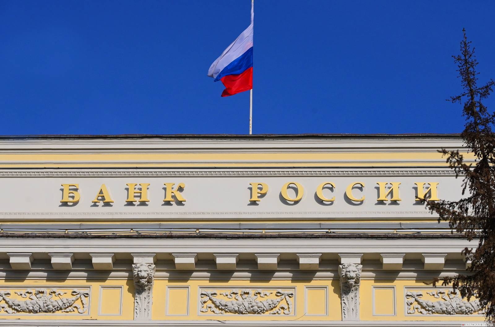 Центральный банк Российской Федерации. Банк России