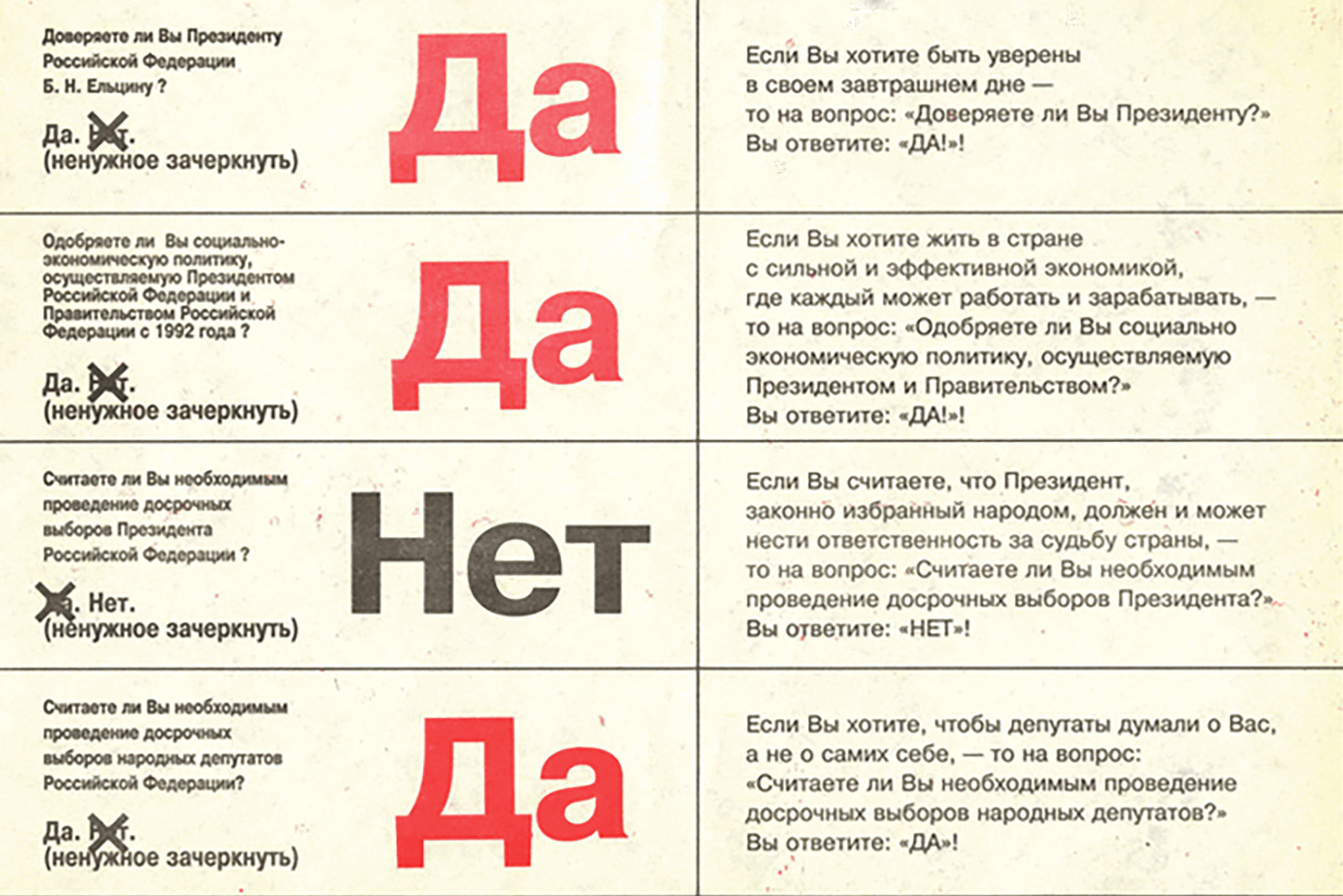 Агитационный материал, выпущенный к референдуму 1993 года