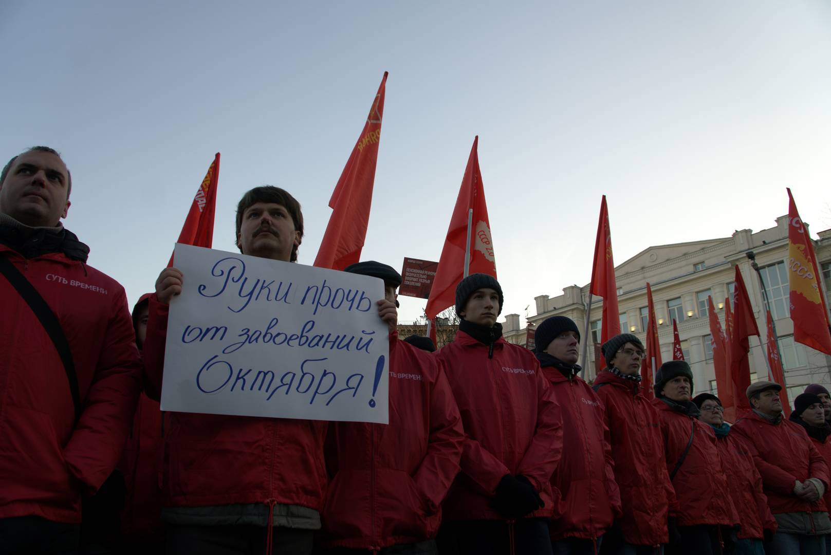 Митинг «Сути времени» в Москве, 5 ноября 2018 г.