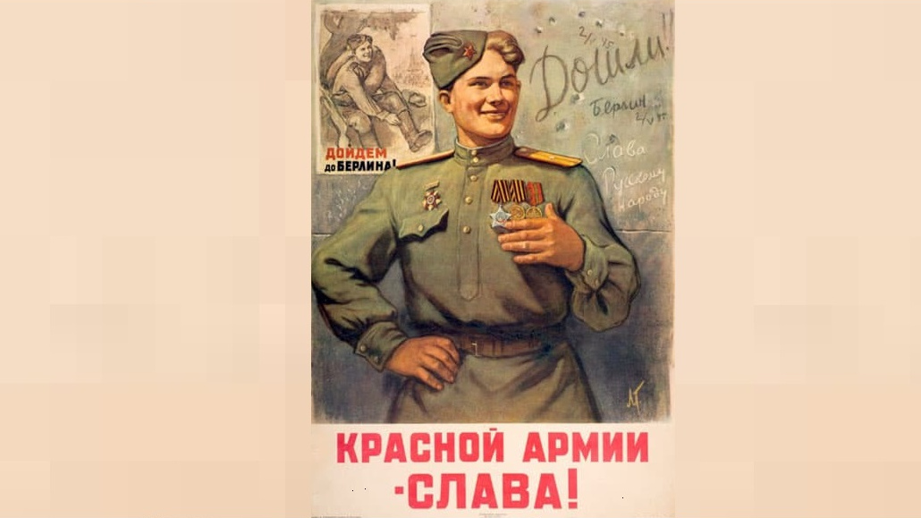 Леонид Голованов. Красной армии — слава! Дошли!. 1946