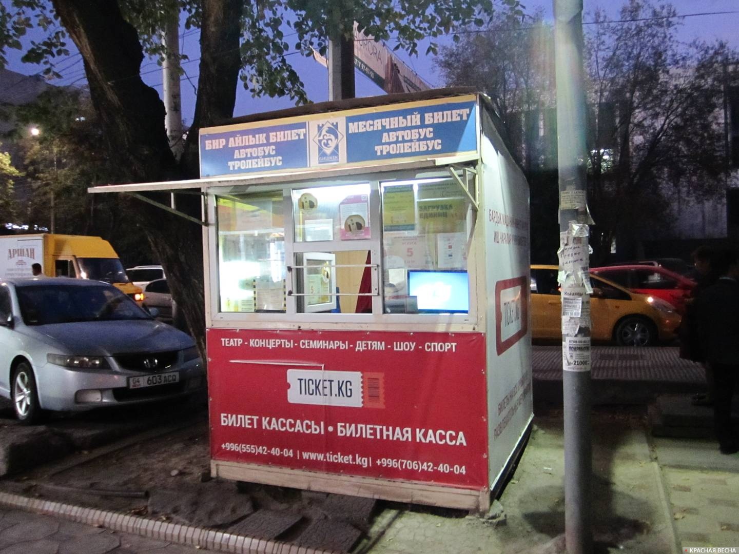 Билетная касса Бишкек. Киргизия