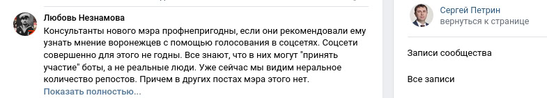 Скриншот со страницы мэра Воронежа Сергея Петрина в социальной сети «ВКонтакте», 19 октября 2024 года