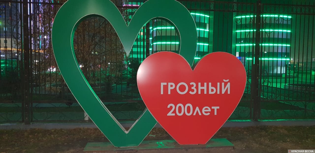 Грозный 200 лет