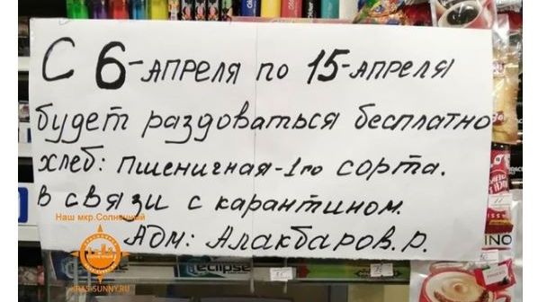 Объявление о раздаче хлеба в магазине _Красноярск_ВК