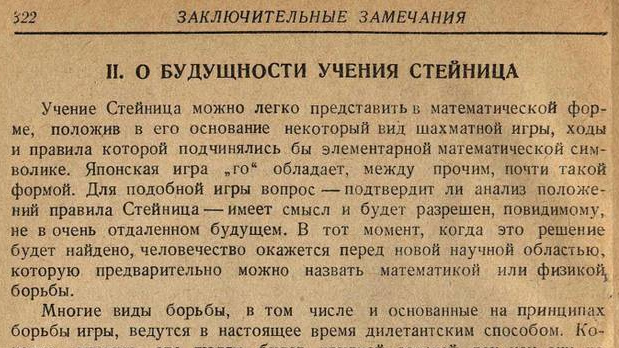 Эм. Ласкер, «Учебник шахматной игры», Москва, ОГИЗ, 1937 год