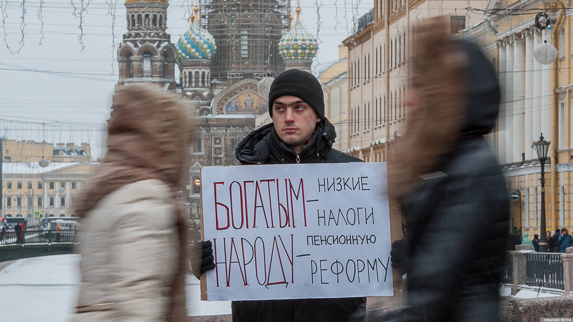 Пикет на Невском проспекте против пенсионной реформы