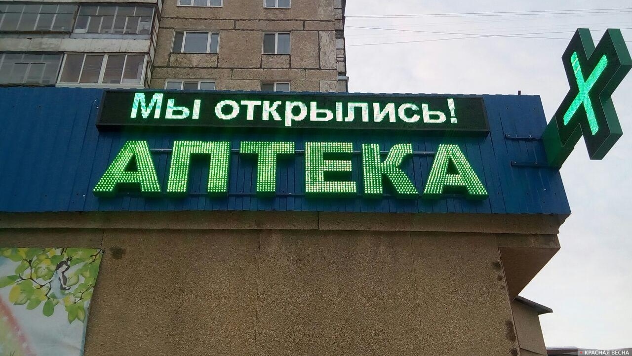 Аптека