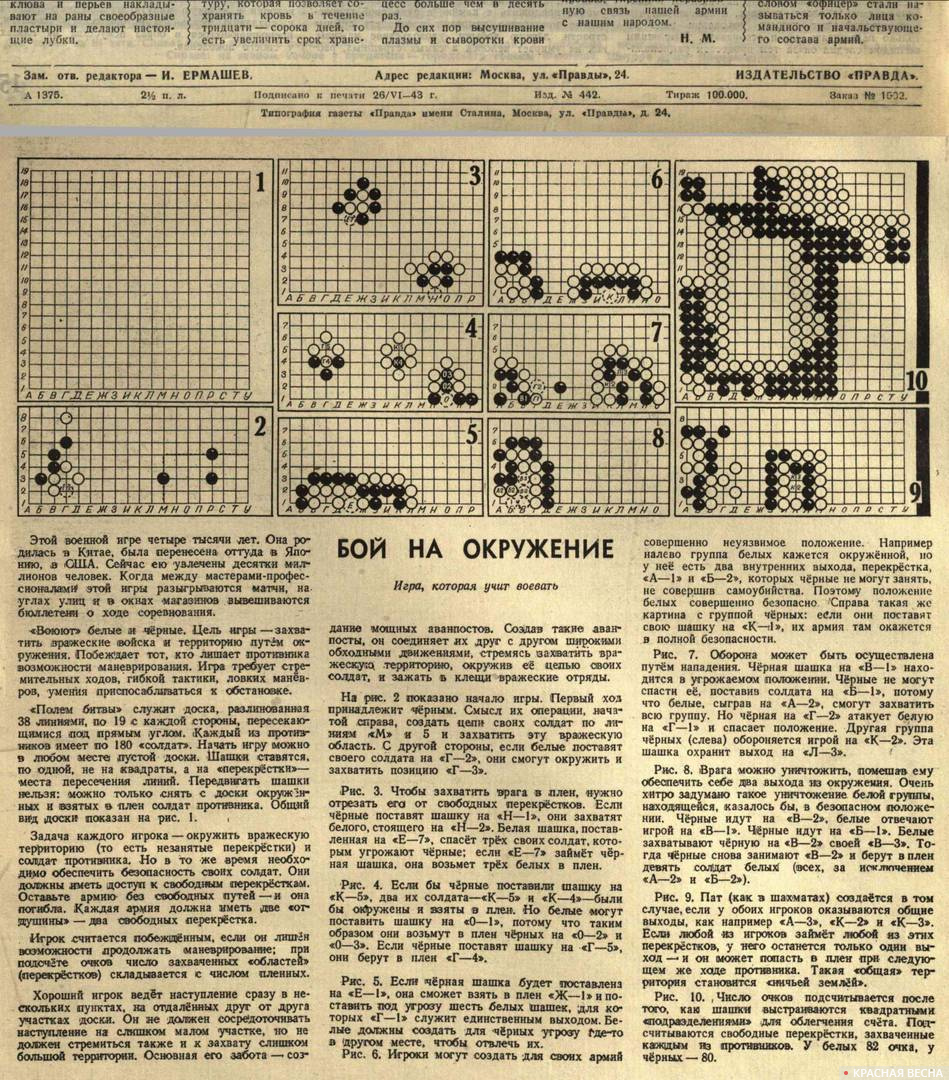 Журнал «Огонек», подписан в печать 26 июня 1943 года