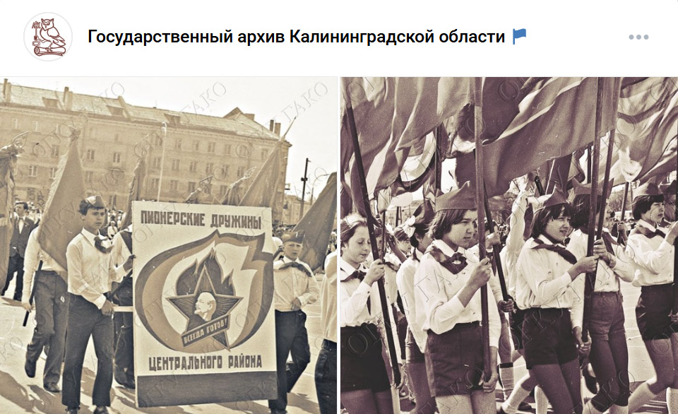 Празднование Дня пионерии в Калининграде в 1980 году. Архивные фотографии