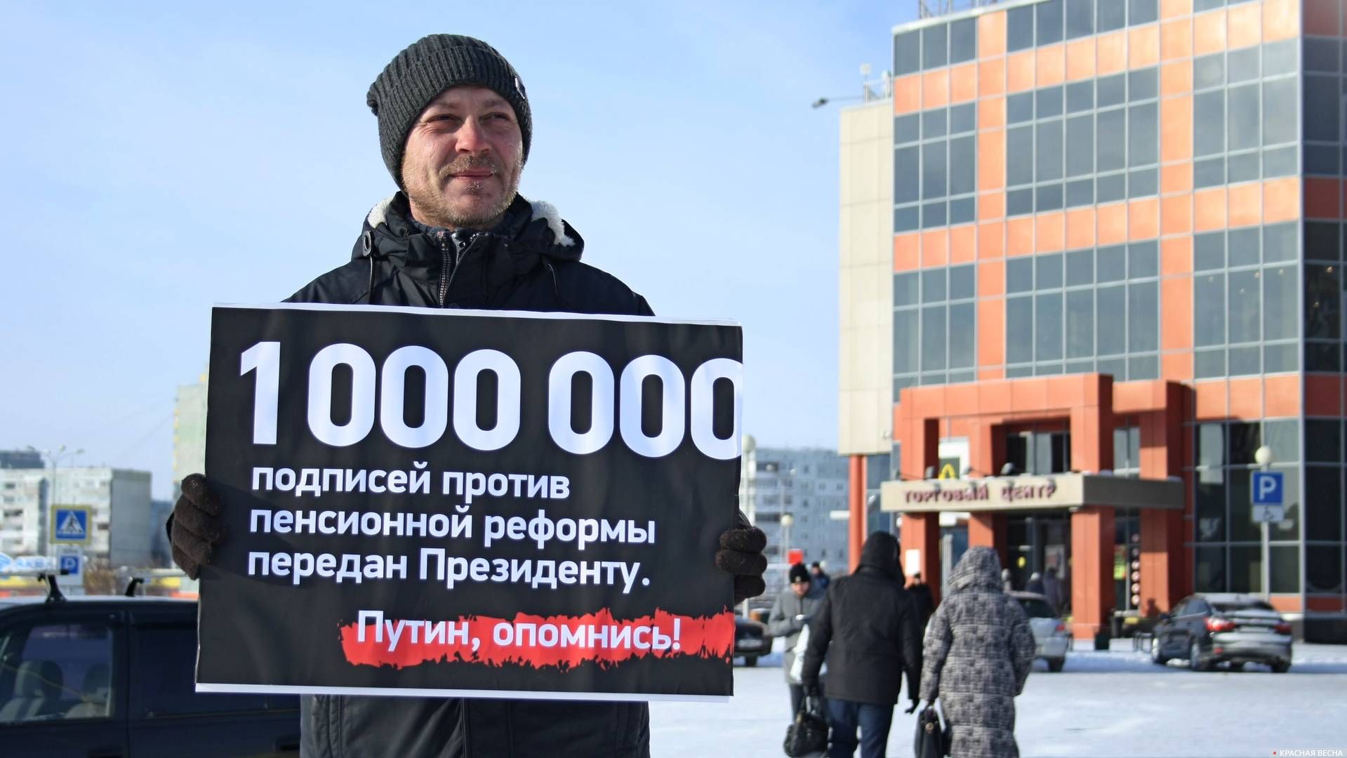 Пикет против пенсионной реформы в Омске. 03.02.2019