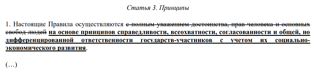 Рис. 1. Поправки в статью 3. «Принципы» («Пандемическое соглашение»)