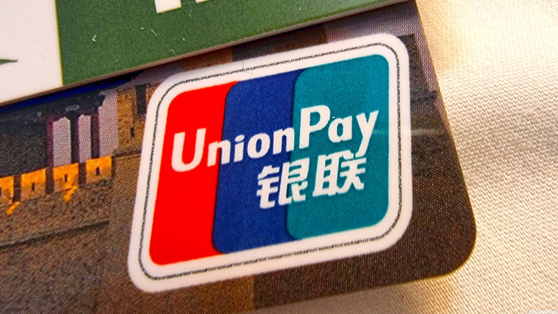 UnionPay