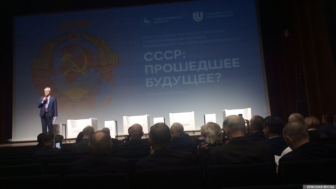 Открытие конференции