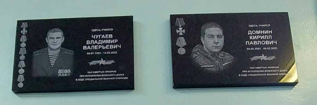 Памятные доски бойцам СВО