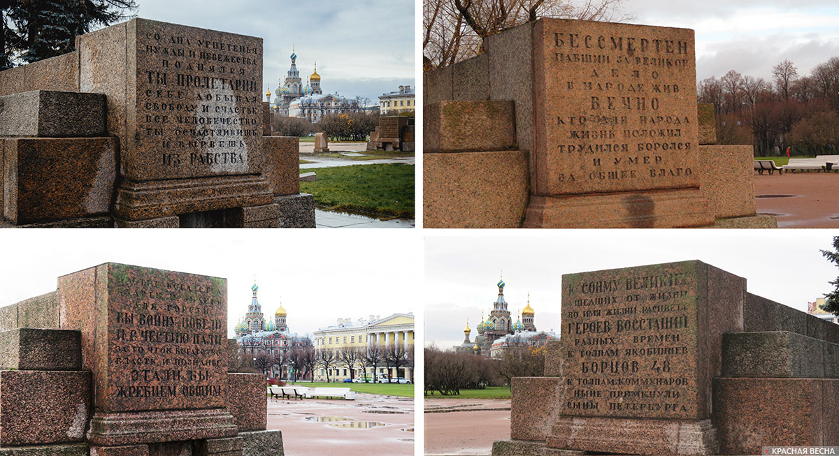 Мемориал «Борцам Революции» на Марсовом поле. 07.11.2021. Санкт-Петербург