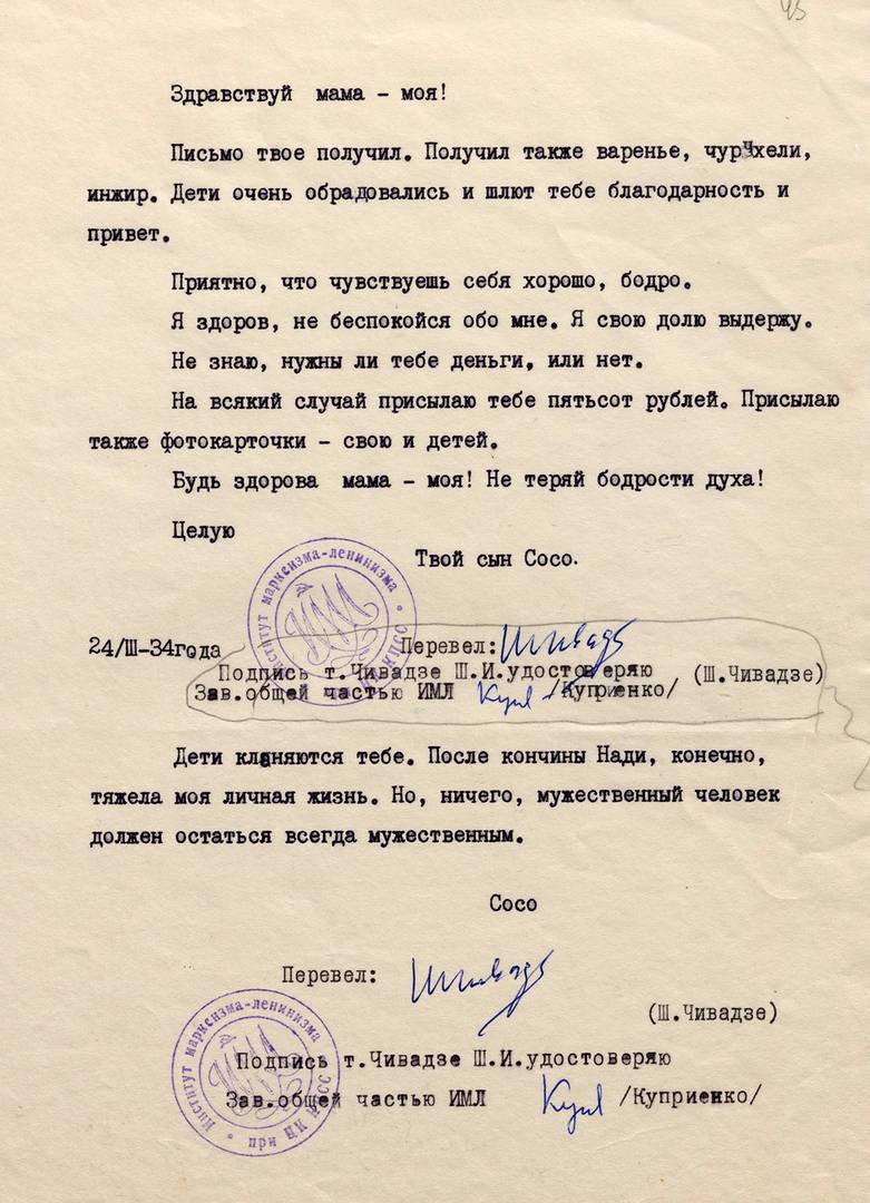 Перевод письма Сталина матери от 24 марта 1934 года. РГАСПИ. Ф. 558. Оп. 11. Д. 1549. Л. 45